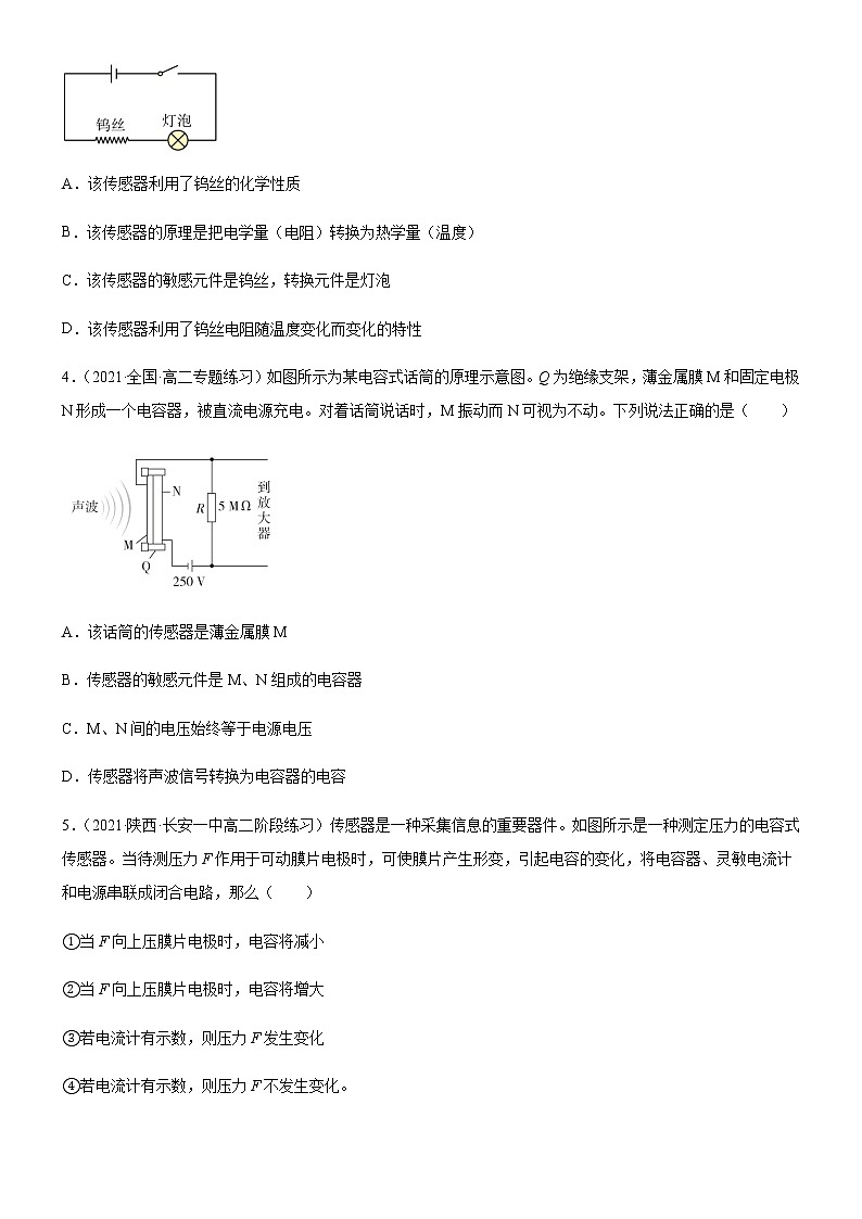 5.2常见传感器的工作原理及应用(练习)-高中物理课件(人教版2019选择性必修第二册)02