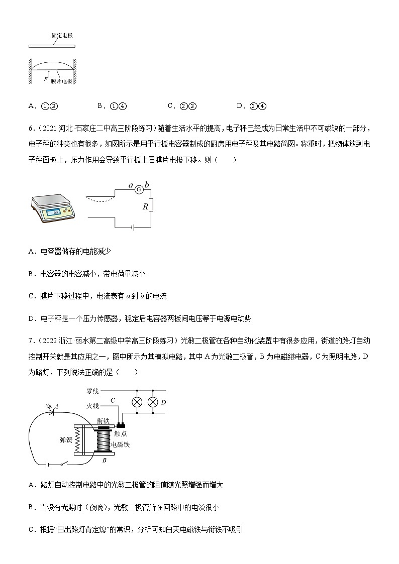 5.2常见传感器的工作原理及应用(练习)-高中物理课件(人教版2019选择性必修第二册)03