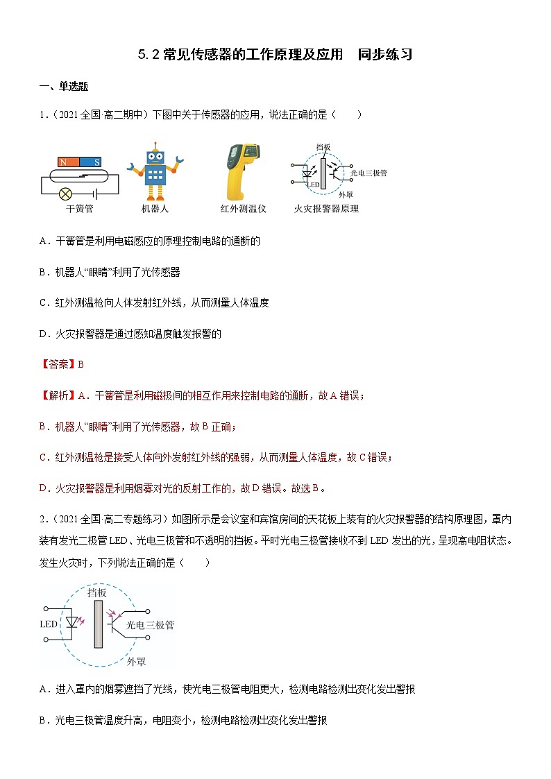 5.2常见传感器的工作原理及应用(练习)-高中物理课件(人教版2019选择性必修第二册)01