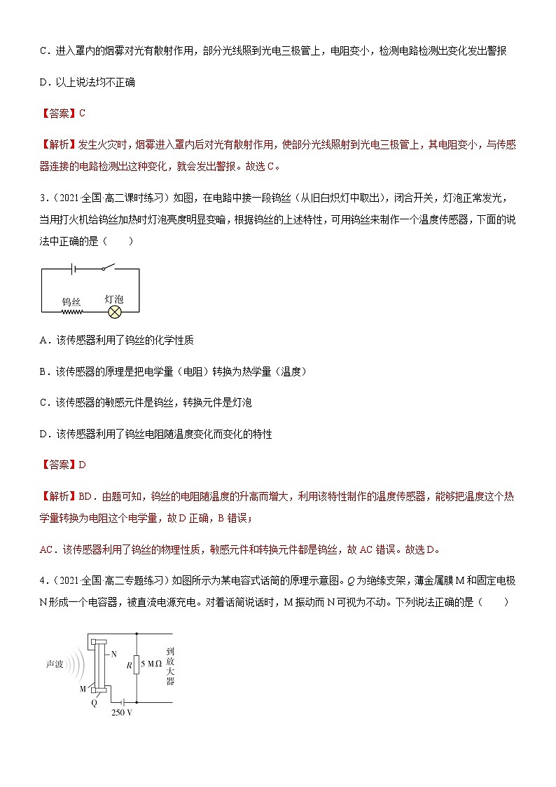 5.2常见传感器的工作原理及应用(练习)-高中物理课件(人教版2019选择性必修第二册)02