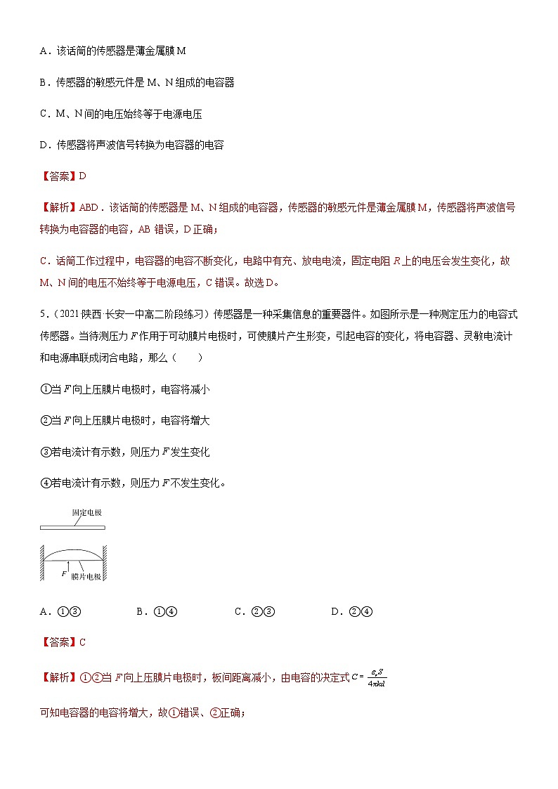 5.2常见传感器的工作原理及应用(练习)-高中物理课件(人教版2019选择性必修第二册)03