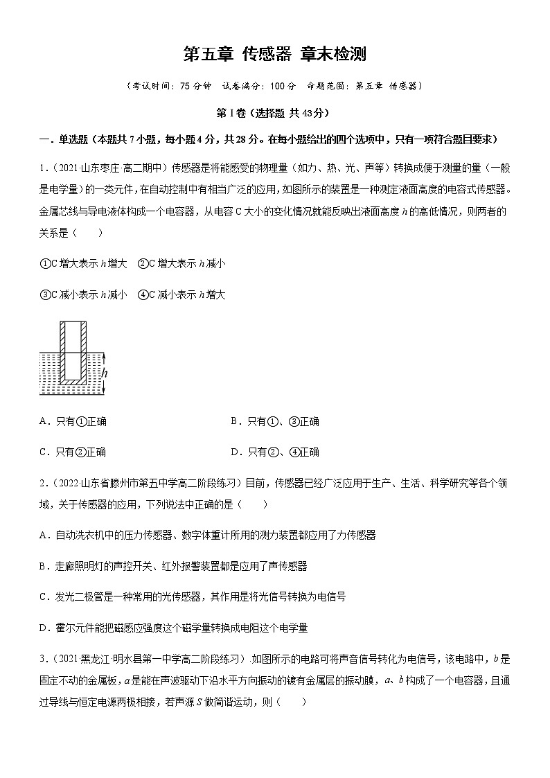 第五章 传感器 章末检测(练习)-高中物理课件(人教版2019选择性必修第二册)01