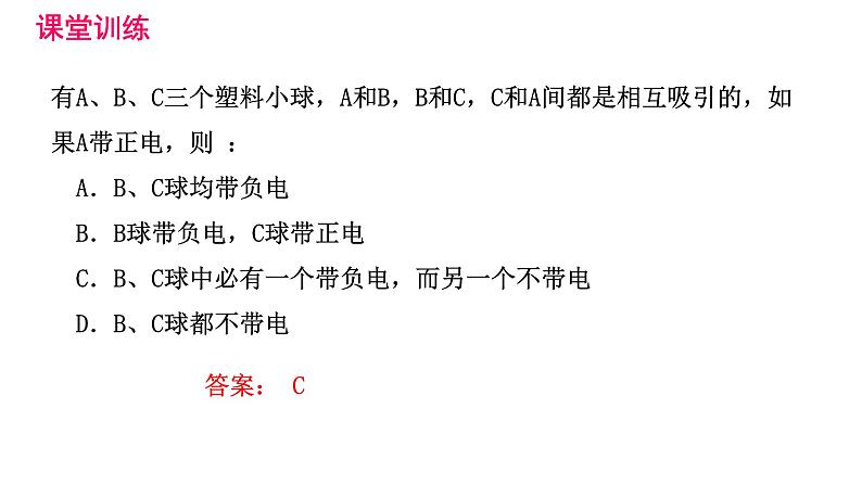 9.1 电荷-高中物理课件(2019人教版必修第三册)第4页
