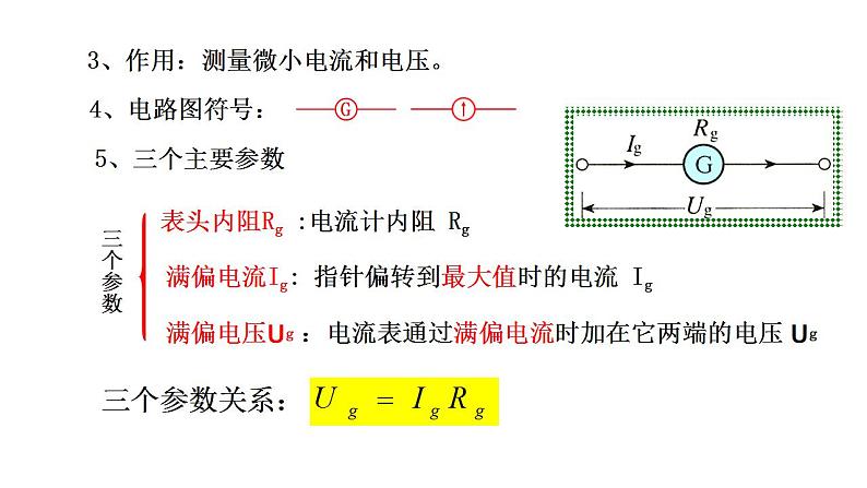 11.4.2 专题 电压表和电流表的改装-高中物理课件(2019人教版必修第三册)第6页