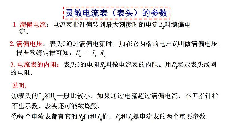 11.4.2 专题 电压表和电流表的改装-高中物理课件(2019人教版必修第三册)第7页