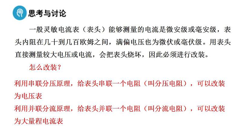 11.4.2 专题 电压表和电流表的改装-高中物理课件(2019人教版必修第三册)第8页