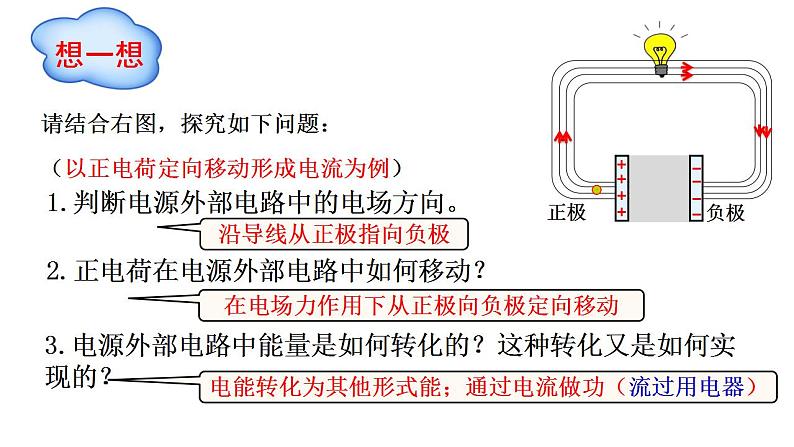 12.2.1闭合电路欧姆定律-高中物理课件(2019人教版必修第三册)03