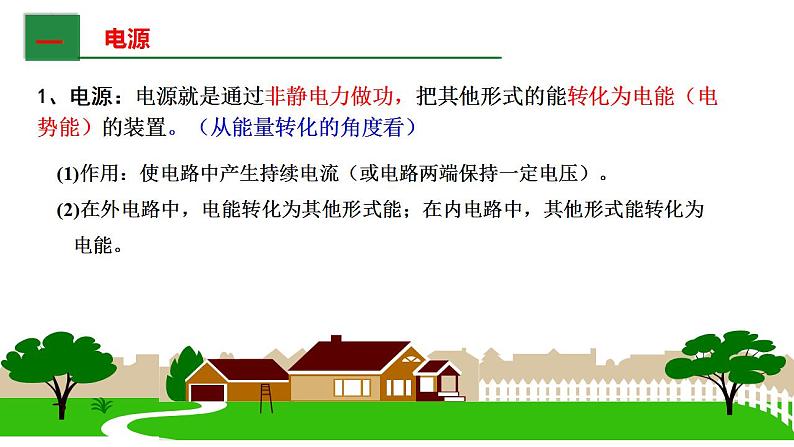 12.2.1闭合电路欧姆定律-高中物理课件(2019人教版必修第三册)08