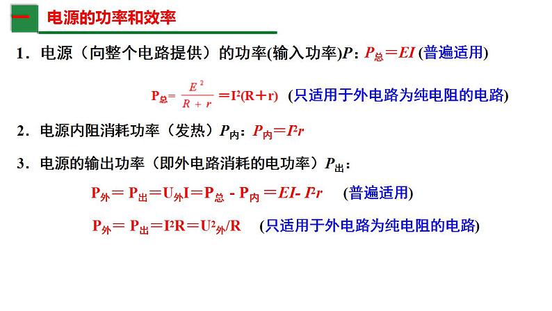 12.2.2闭合电路欧姆定律的应用-高中物理课件(2019人教版必修第三册)03