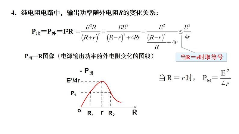 12.2.2闭合电路欧姆定律的应用-高中物理课件(2019人教版必修第三册)04