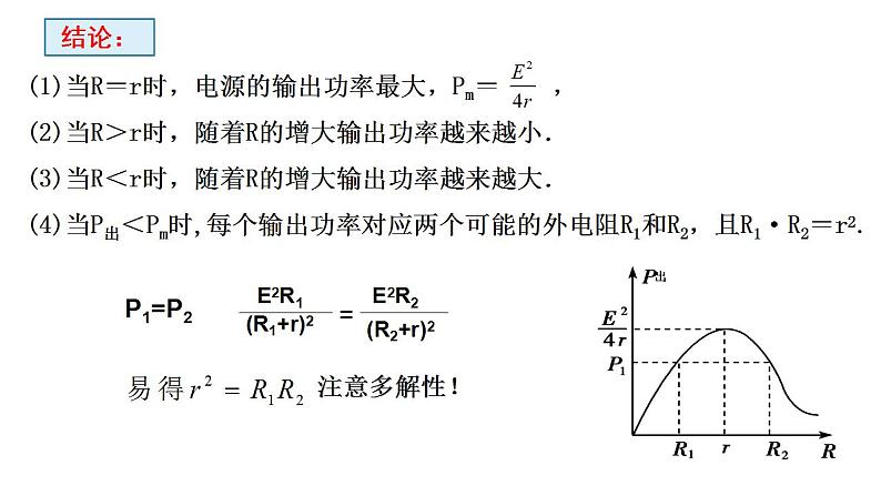 12.2.2闭合电路欧姆定律的应用-高中物理课件(2019人教版必修第三册)05