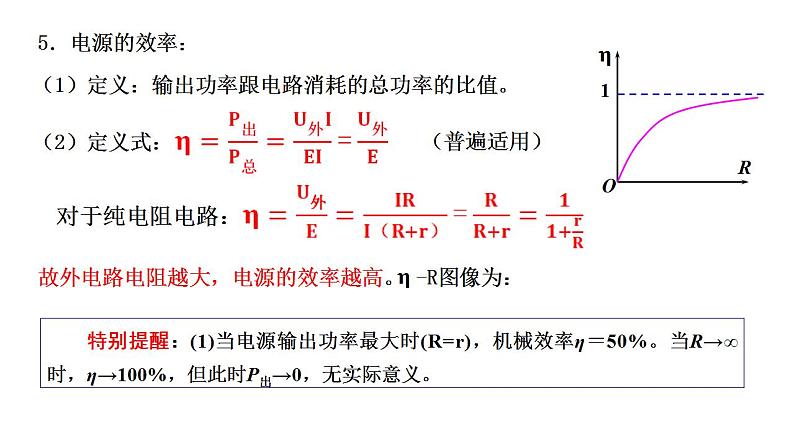 12.2.2闭合电路欧姆定律的应用-高中物理课件(2019人教版必修第三册)06