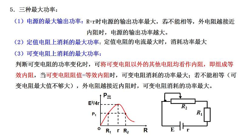 12.2.2闭合电路欧姆定律的应用-高中物理课件(2019人教版必修第三册)07