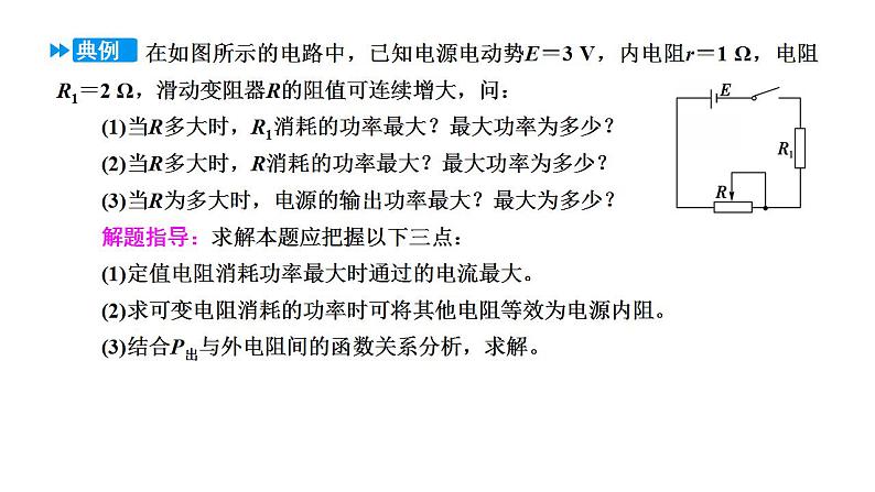 12.2.2闭合电路欧姆定律的应用-高中物理课件(2019人教版必修第三册)08