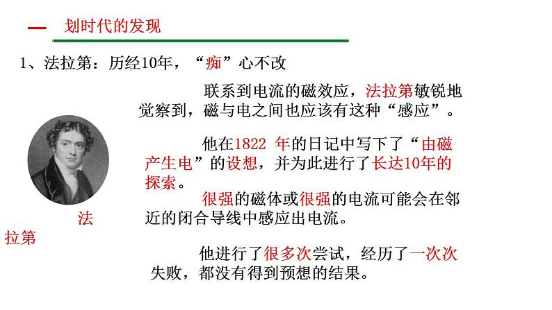 13.3电磁感应现象及应用-高中物理课件(2019人教版必修第三册)03