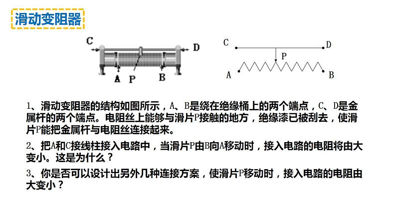 专题 控制电路——滑动变阻器的两种接法-高中物理课件(2019人教版必修第三册)第4页