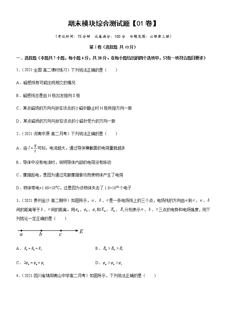 期末模块综合测试题【01卷】-高中物理课件(2019人教版必修第三册)01