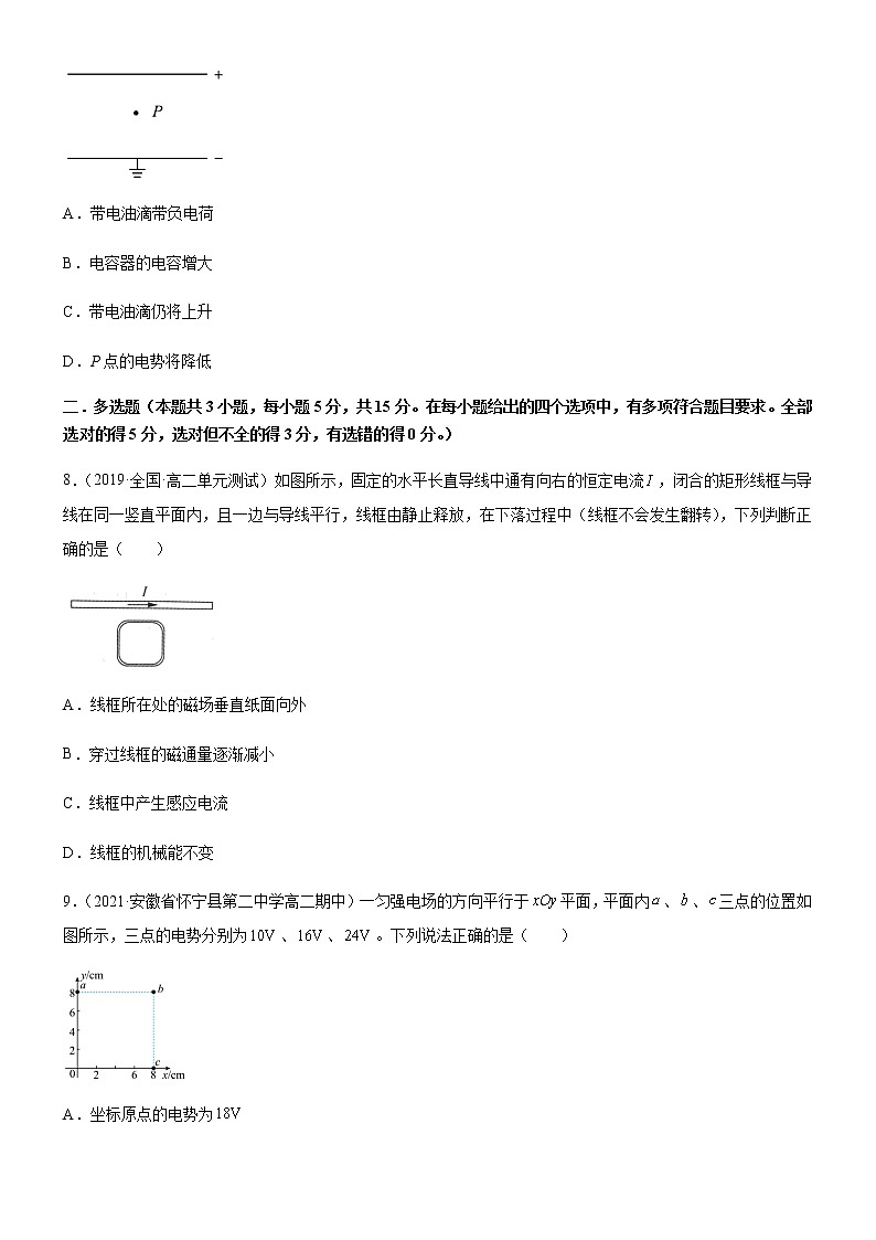 期末模块综合测试题【01卷】-高中物理课件(2019人教版必修第三册)03