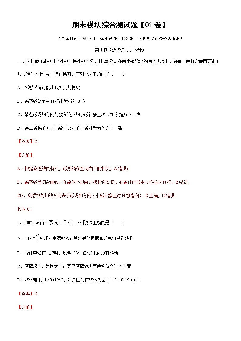 期末模块综合测试题【01卷】-高中物理课件(2019人教版必修第三册)01