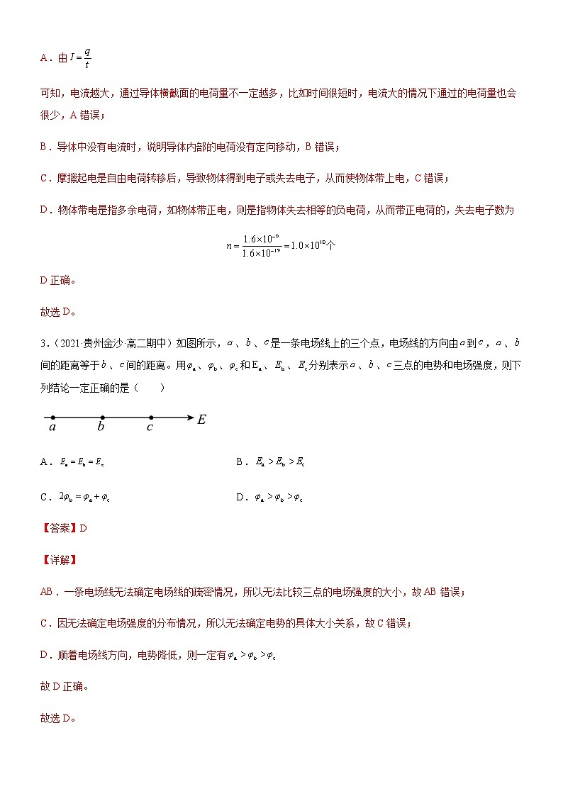 期末模块综合测试题【01卷】-高中物理课件(2019人教版必修第三册)02