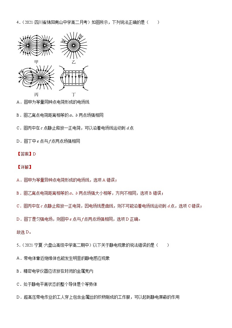 期末模块综合测试题【01卷】-高中物理课件(2019人教版必修第三册)03