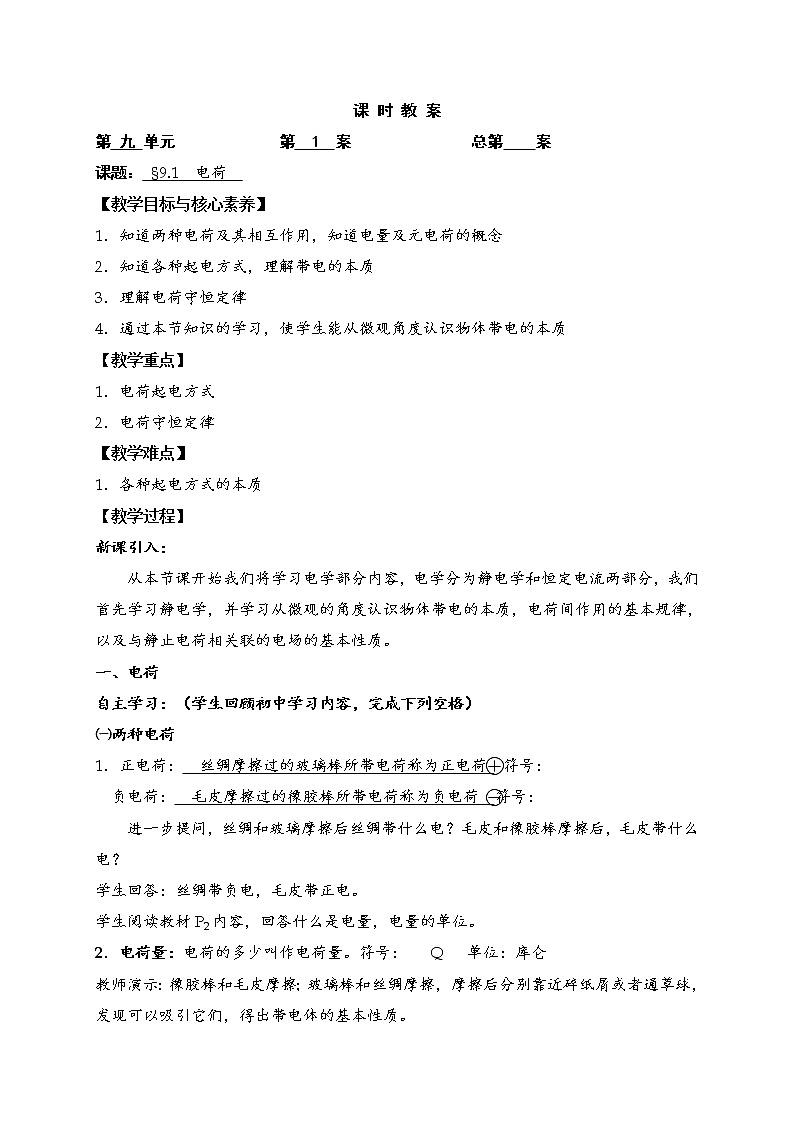 人教版(2019)物理 必修第三册 9.1 电荷 教案+练习(含答案)01