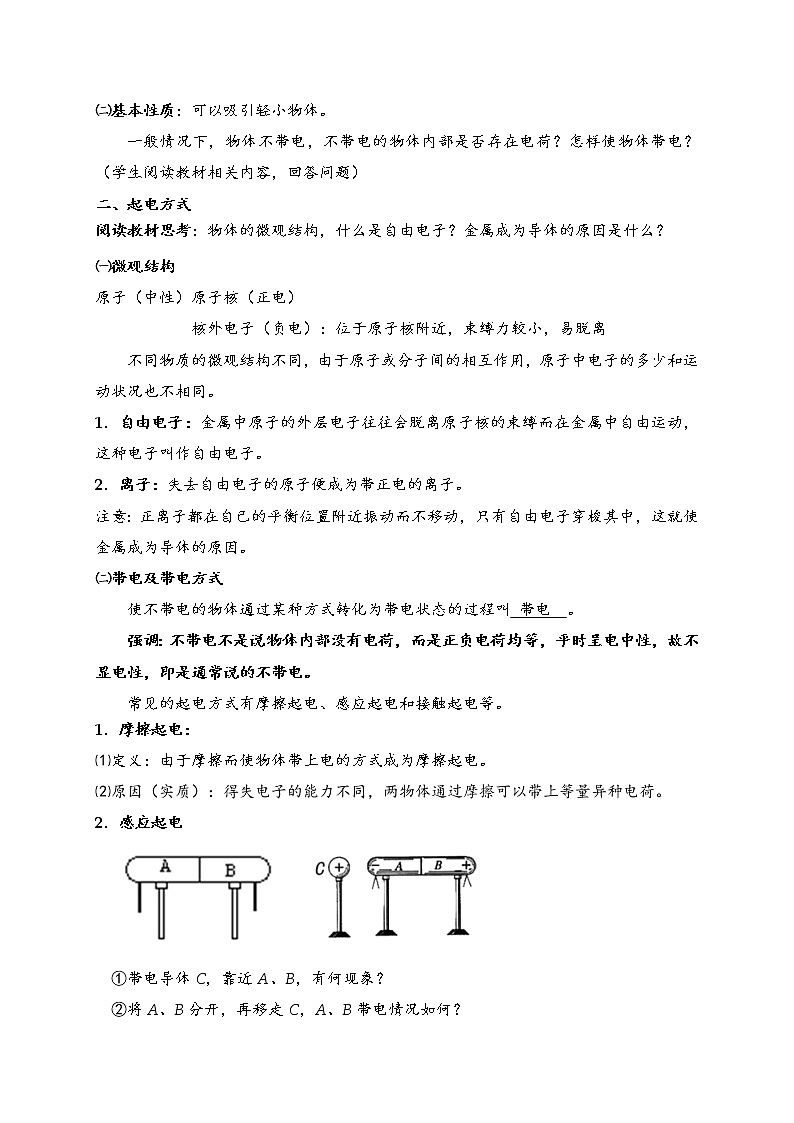 人教版(2019)物理 必修第三册 9.1 电荷 教案+练习(含答案)02