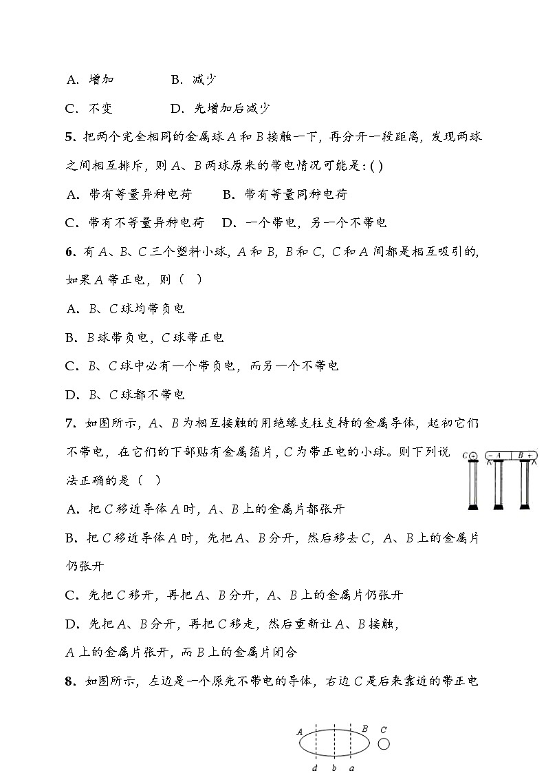 人教版(2019)物理 必修第三册 9.1 电荷 教案+练习(含答案)02