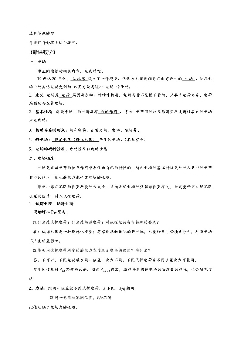 9.3.1 电场 电场强度—【新教材】人教版(2019)高中物理必修第三册教案第2页