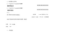 高中物理人教版 (2019)必修 第三册4 电容器的电容一等奖教案及反思