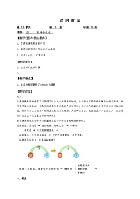 高中物理1 电源和电流精品教案