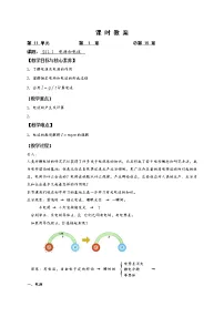 高中物理1 电源和电流精品教案
