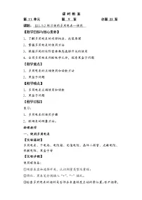 物理5 实验:练习使用多用电表精品教案设计
