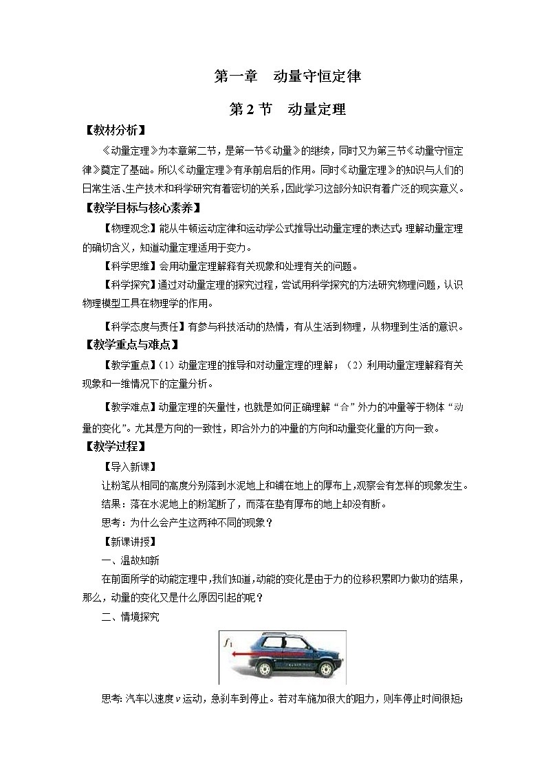 1.2 动量定理 教案(word版含答案)01