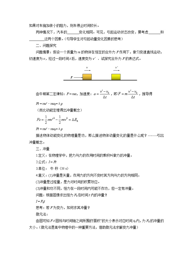 1.2 动量定理 教案(word版含答案)02