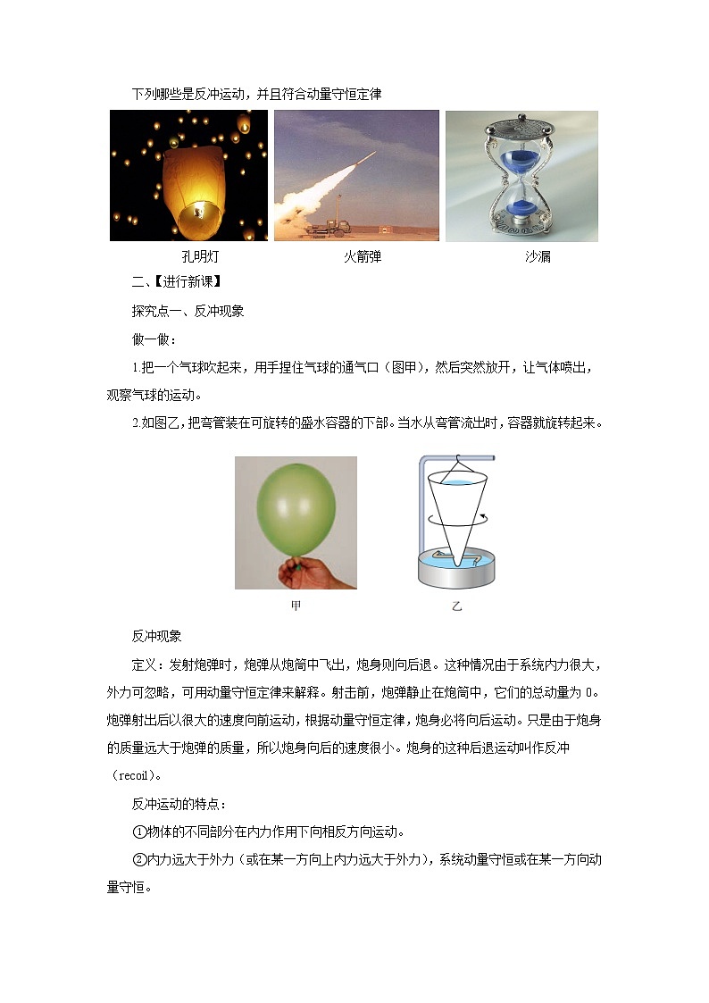 1.6 反冲现象 火箭 教案(word版含答案)02