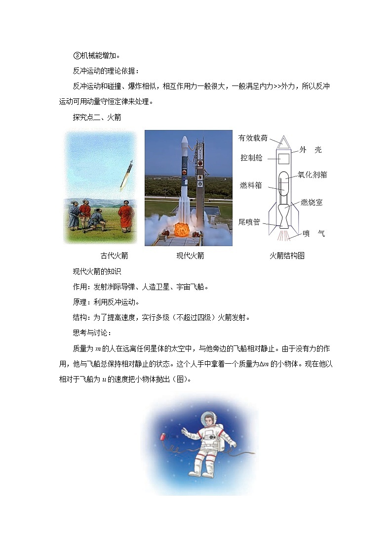 1.6 反冲现象 火箭 教案(word版含答案)03