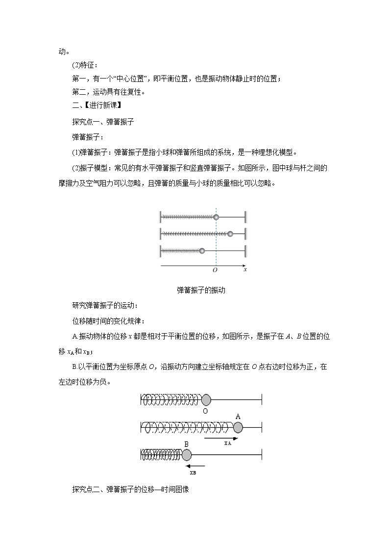 2.1 简谐运动 教案(word版含答案)第2页