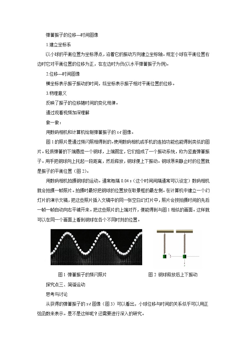 2.1 简谐运动 教案(word版含答案)第3页