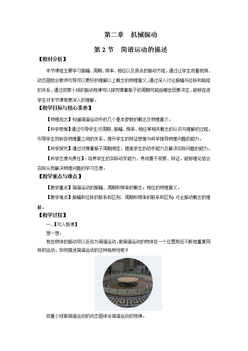 2.2 简谐运动的描述 教案(word版含答案)01