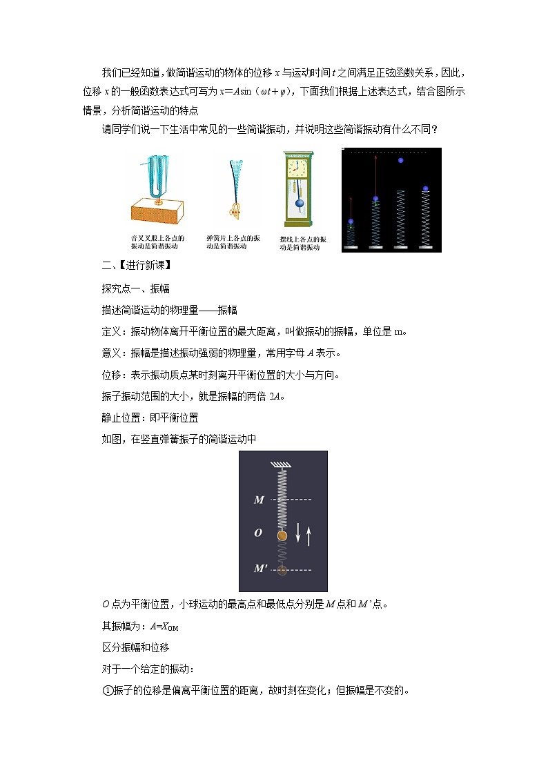 2.2 简谐运动的描述 教案(word版含答案)02