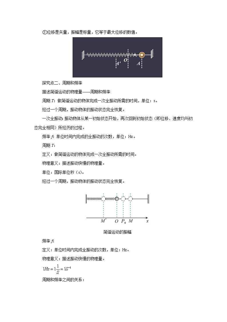 2.2 简谐运动的描述 教案(word版含答案)03