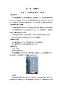 高中物理人教版 (2019)选择性必修 第一册5 实验：用单摆测量重力加速度获奖教案设计