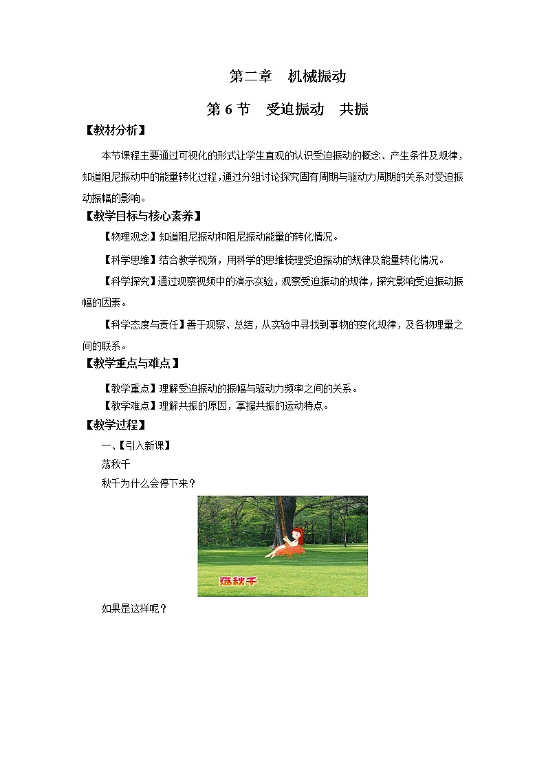 2.6 受迫振动 共振 教案(word版含答案)01