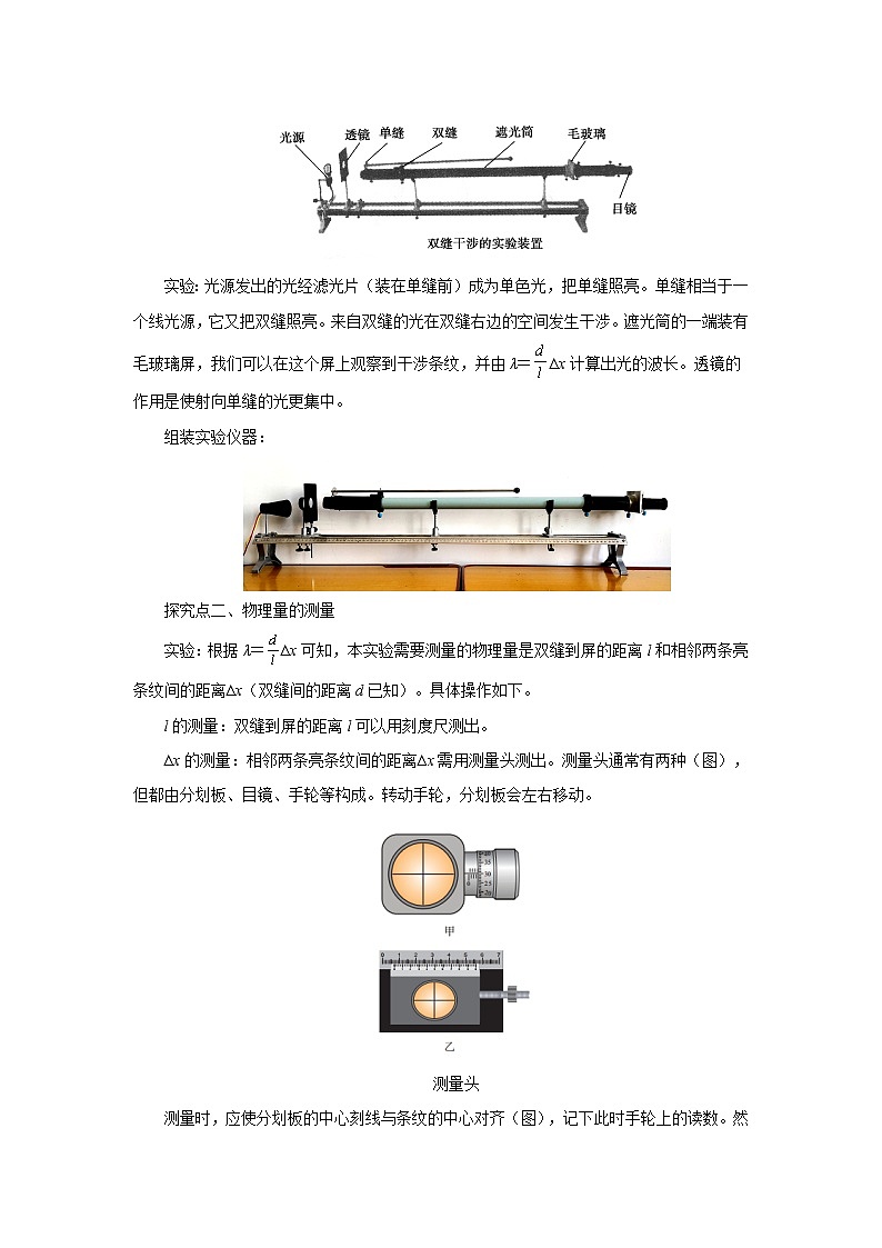 4.4 实验:用双缝干涉测量光的波长 教案(word版含答案)02
