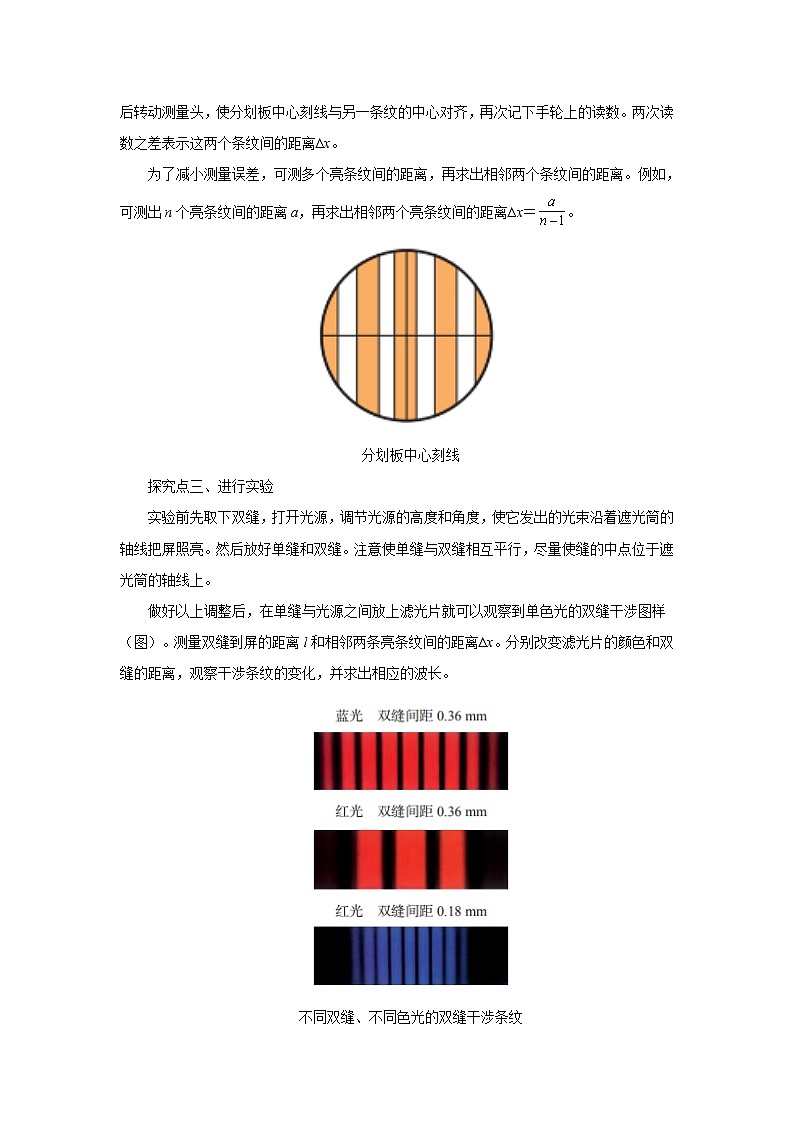 4.4 实验:用双缝干涉测量光的波长 教案(word版含答案)03