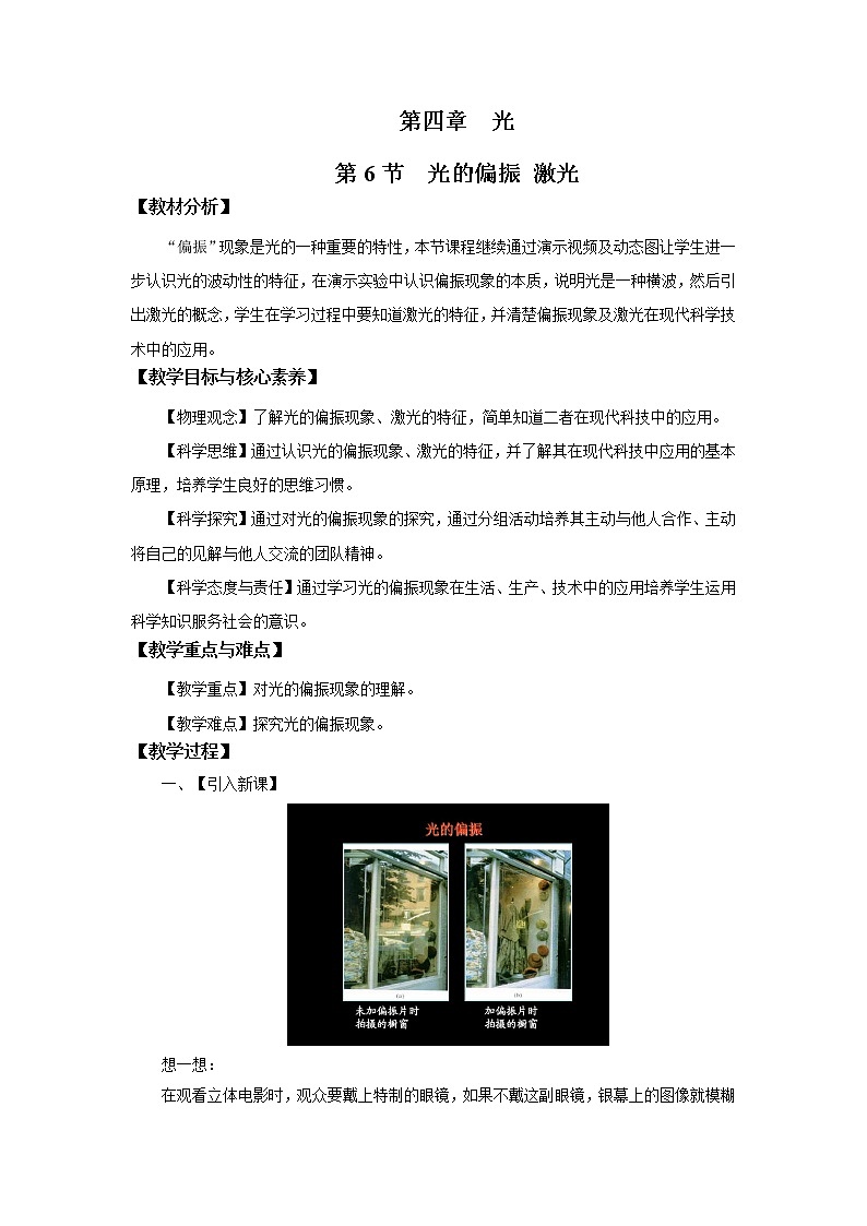 4.6 光的偏振 激光 教案(word版含答案)01