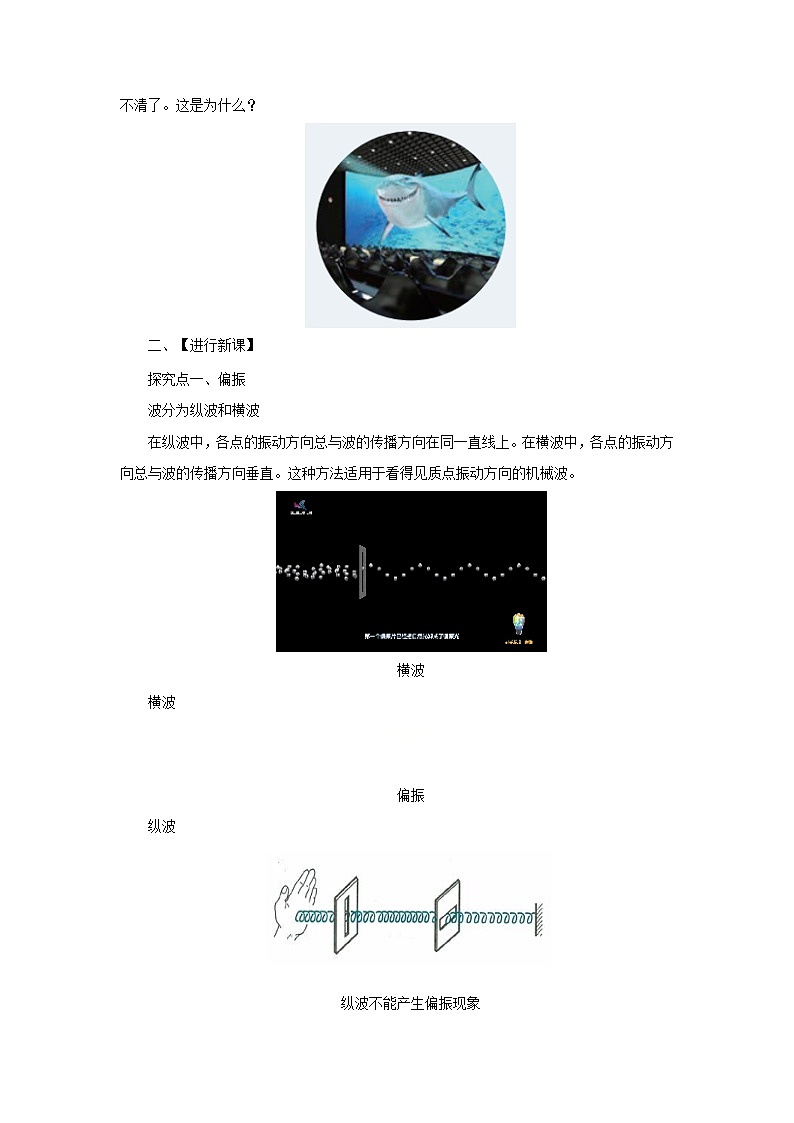 4.6 光的偏振 激光 教案(word版含答案)02