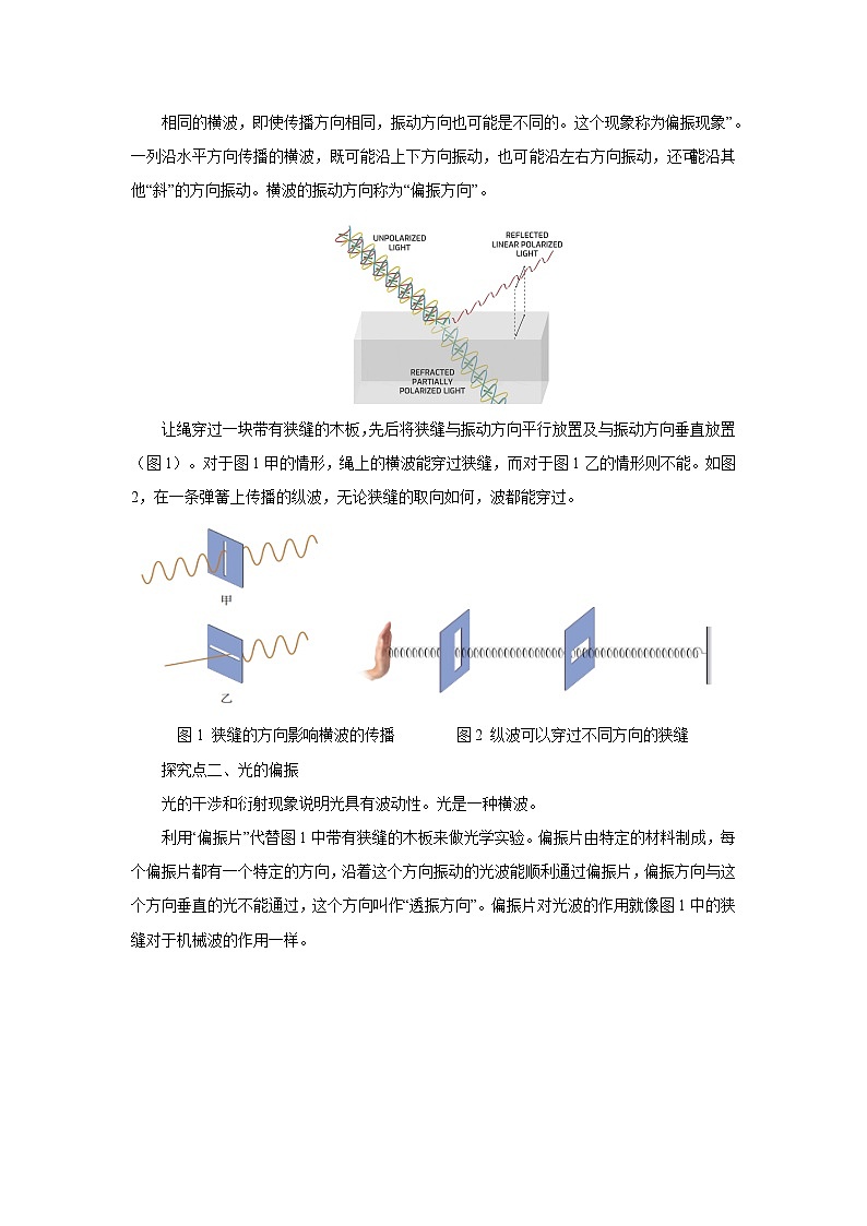 4.6 光的偏振 激光 教案(word版含答案)03