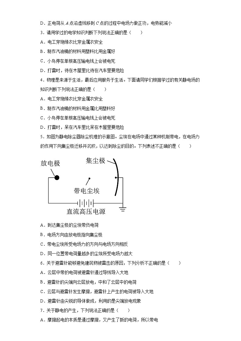 人教版高中物理必修第三册9.4静电的防止与利用 同步练习(Word版含答案)第2页